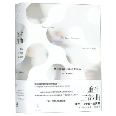 [M]重生三部曲(精)-9787208156197