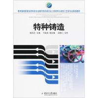 [M]特种铸造-9787548701026