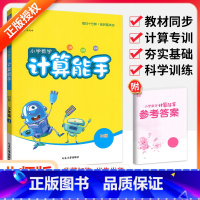 [北师版]计算能手 二年级下 [正版]计算能手一二三四五六年级上册下册人教版西师北师大版小学 生数学上思维训练口算计算题