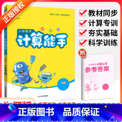 [北师版]计算能手 二年级下 [正版]计算能手一二三四五六年级上册下册人教版西师北师大版小学 生数学上思维训练口算计算题