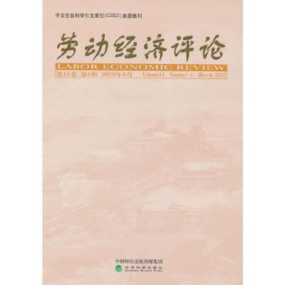 醉染图书劳动经济评论 5卷 (辑)9787521834567