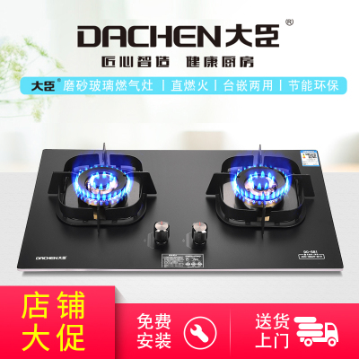 大臣DC581 燃气灶台嵌入式煤气灶双眼灶天然气/液化气灶台 大火力稳当底盘 官方自营 直营旗舰店