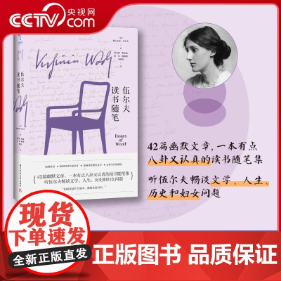 [央视网]伍尔夫读书随笔 幽默文章 一本有点八卦又认真的读书随笔集 听伍尔夫畅谈文学 人生 历史和妇女问题 SS