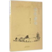 正版新书]话说铁城/甘南文物探寻丛书陈克仁9787549012107