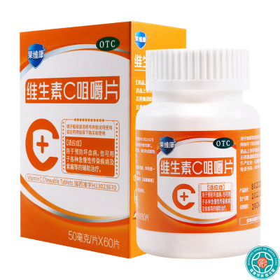 果维康 维生素C咀嚼片 50mg*60片/盒用于预防坏血病也可用于各种急慢性传染疾病及紫癜等的辅助治疗