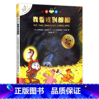 7 我要找到朗朗 注音版 [正版]不一样的卡梅拉注音版 全套儿童绘本第一季二三四我想去看海卡梅利多绘本 一年级阅读课外