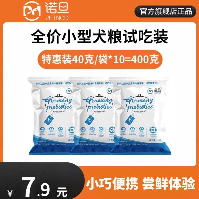 狗粮试吃装诺旦狗粮小型犬400g(无冻干)成犬幼犬老年期