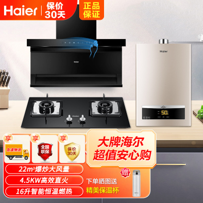 海尔(Haier)顶侧三吸油烟机7字型挥手智控23立方爆炒家用厨房烟灶热三件套烟机+4.5KW天然气灶+16升燃气热水器