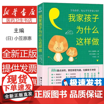 我家孩子为什么这样做(日) 小笠原惠著群言出版社9787519305895