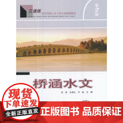 桥涵水文(第二版)