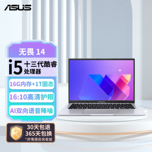 华硕无畏14 高性能轻薄笔记本电脑 i5-13500H/16G/1T 星辰银