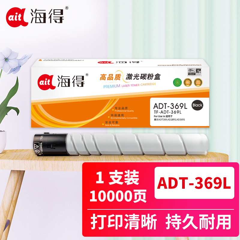 海得ADT-369L粉盒TF-ADT369L黑色10K适用震旦ADT369 AD289S AD369S