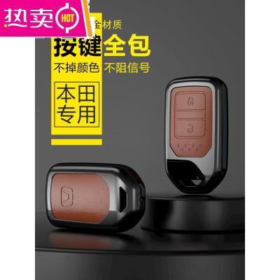 [补贴10%]适用本田crv钥匙套十代雅阁思域冠道xrv缤智凌派皓影钥车匙包壳扣
