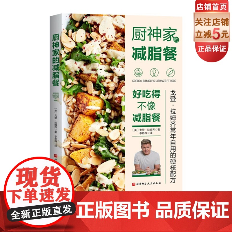 厨神家的减脂餐 好吃得不像减脂餐 厨神戈登·拉姆齐减重20kg的自用配方 减脂餐 地狱主厨 健康 瘦身 健身餐 北京科技