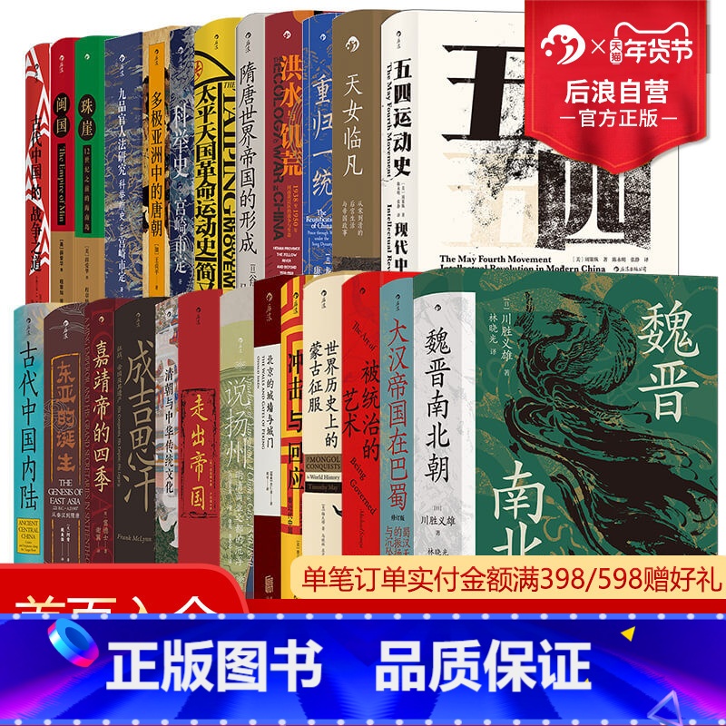 [正版] 汗青堂中国史系列 25册套装 精装汗青堂丛书中国近现代史启蒙海外中国研究书