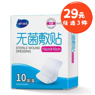 海氏海诺 10cm*10cm/10片装无菌敷贴一次性透气无纺布伤口护理大号创可贴敷料贴
