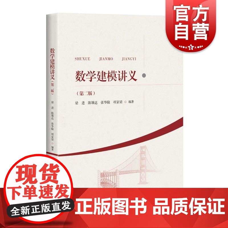 数学建模讲义第二版 上海科学技术出版社算法微分方程离散概率数学建模
