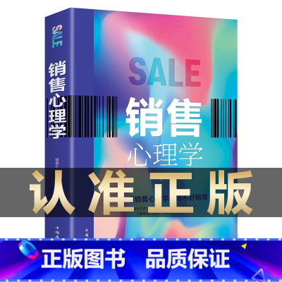[正版]销售心理学 市场营销学销售书营销书籍销售技巧掌握客户心理把话说到客户心里导购推销员房地产汽车书籍书排行榜