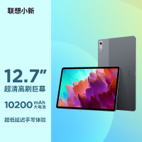 联想(Lenovo)小新Pad Pro 12.7英寸天玑7050影音娱乐办公学习游戏平板电脑莱茵全局护眼 2.9k 144Hz 8+128GWIFI灰