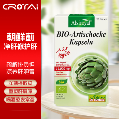 德国进口Alsiroyal BIO-Artischocke有机朝鲜蓟护肝胶囊喝酒熬夜净肝脏排毒加班应酬非奶蓟草养肝片