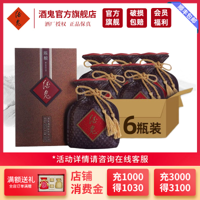 [酒鬼官旗]酒鬼酒 陈酿52度500ml*6整箱 馥郁香型国产粮食白酒礼盒装