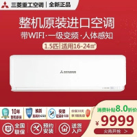 三菱重工 新1级全直流变频 1.5匹 整机原装进口 人体感知3D气流 壁挂式空调KFR-35GW/ASVBp