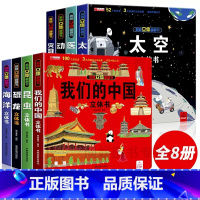 [超划算]全套立体书 [正版]环游世界立体书儿童3d我们的中国6岁以上8-10-12岁揭秘地理文化认知科普百科翻翻书小学