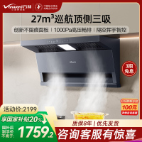 万和(Vanward)[墨蓝无痕] 顶侧双吸抽油烟机27风量变频抗污易清洁挥手智控单烟机一级能效CXW-358-DL01