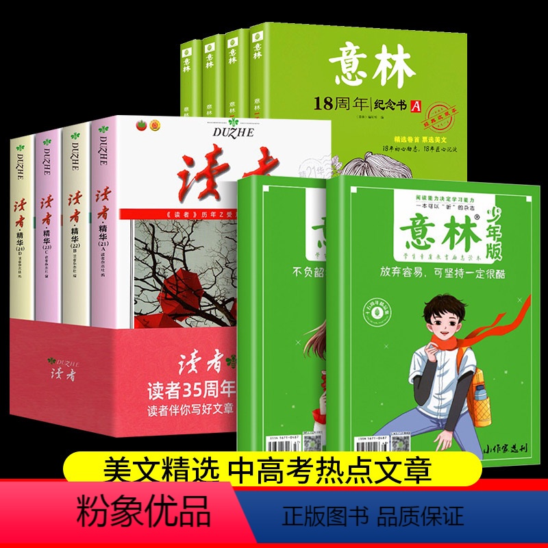 [共10本]读者+意林少年版+纪念版 [正版]读者读点经典合订本CDE卷暑假阅读计划名家名篇经典语录文摘美文精读青少年中