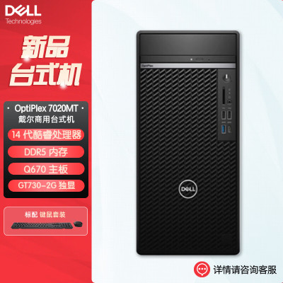 戴尔dell全新 OptiPlex 7020MT plus 企业级高端商用办公绘图设计台式机电脑主机 定制 I9-14900K 32G内存 1T机械+1T固态 2G独显