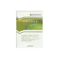 [M]仓储管理实务-9787501796373