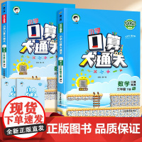 2025口算大通关三年级上册人教苏教北师大版3上数学思维训练同步练习册口算心算速算天天练下册53每天100道计算小达人小
