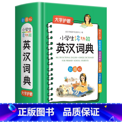 英汉词典 小学通用 [正版]2022全新字典第12版单色版 词典大字本辞典商务印书馆新版古代汉语现代汉语词典第7版古汉语