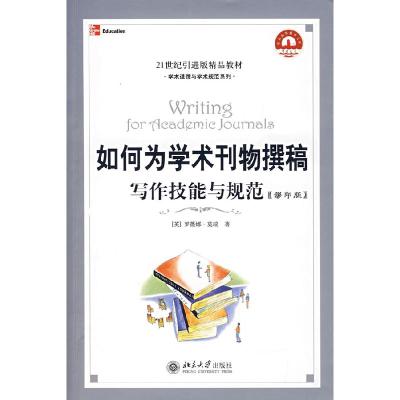 正版新书]如何为学术刊物撰稿:写作技能与规范(英)莫瑞(Murray,