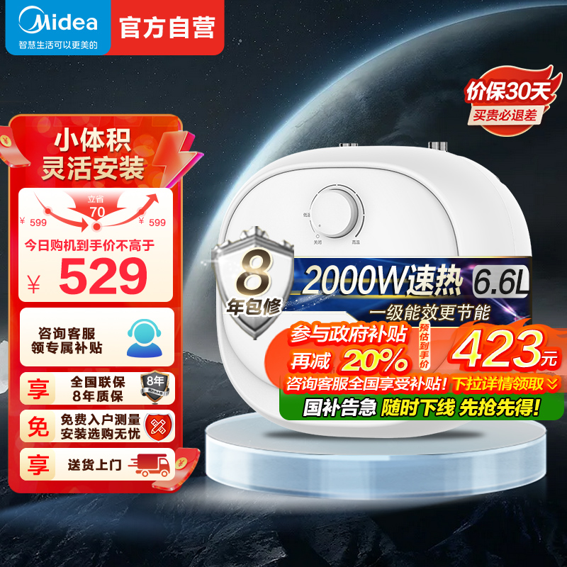 美的(Midea)暖敦敦上出水电热水器小厨宝家用6.6L迷你大水量连续出水36L搪瓷内胆一级能效速热F6.6-20CB