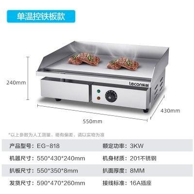lecon/乐创扒炉商用电热电铁板烧铁板小吃摆摊设备工具不粘烤冷面手抓饼机器