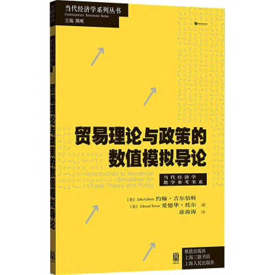 醉染图书贸易理论与政策的数值模拟导论97875434550