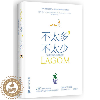 [醉染正版]不太多 不太少 瑞典幸福生活的秘密 罗拉·A.阿克斯特伦 生活方式书心灵修养健康书 探索**美好生活 生活百