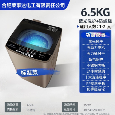 合肥荣事达电工有限责公司全自动波轮洗衣机6.5kg家用宿舍用学校旅馆洗脱一体6.5kg标准款