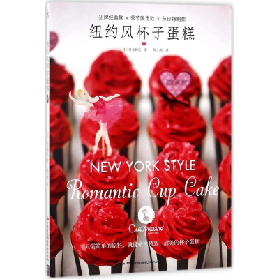 [M]纽约风杯子蛋糕-9787512210417