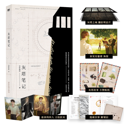 醉染图书灰塔笔记/空灯流远9787557026585