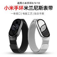 适用小米8/9/nfc手环表带磁吸米兰尼斯腕带金属运动防水防汗透气金属米兰磁吸智能手环运动NFC七八九十代男女3264