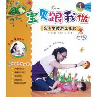 正版新书]亲子早教游戏儿歌(附光盘0-1岁)/宝贝跟我做任小霞|绘