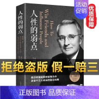 [正版] 人性的弱点原著 卡耐基全集完整版 中国华侨出版社 职场生活入门基础 平装优点心理学 成功励志书籍
