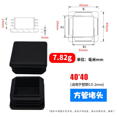 美帮汇塑料方管不锈塞头内塞外套封头管塞方钢盖帽堵头闷头桌椅货架脚垫 40*40方塞(黑色)