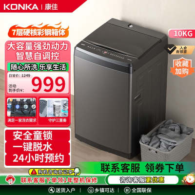 康佳(KONKA)10公斤大容量钢板波轮洗衣机全自动家用租房用