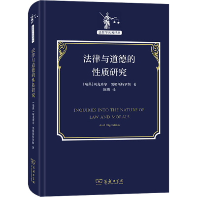 醉染图书法律与道德的质研究9787100200561