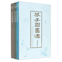 音像芥子园画传(彩色阅读本共3册)本社编