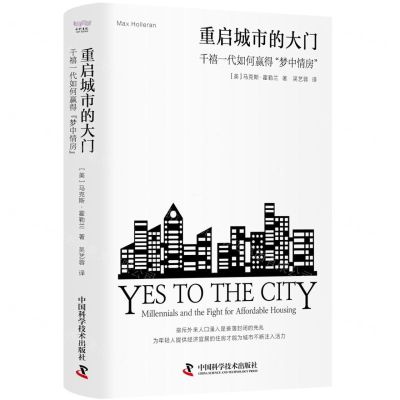 [N]重启城市的大门(千禧一代如何赢得梦中情房)(精)-9787523604427