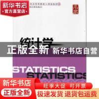 正版 统计学 曾五一,朱建平主编 上海财经大学出版社 9787564213